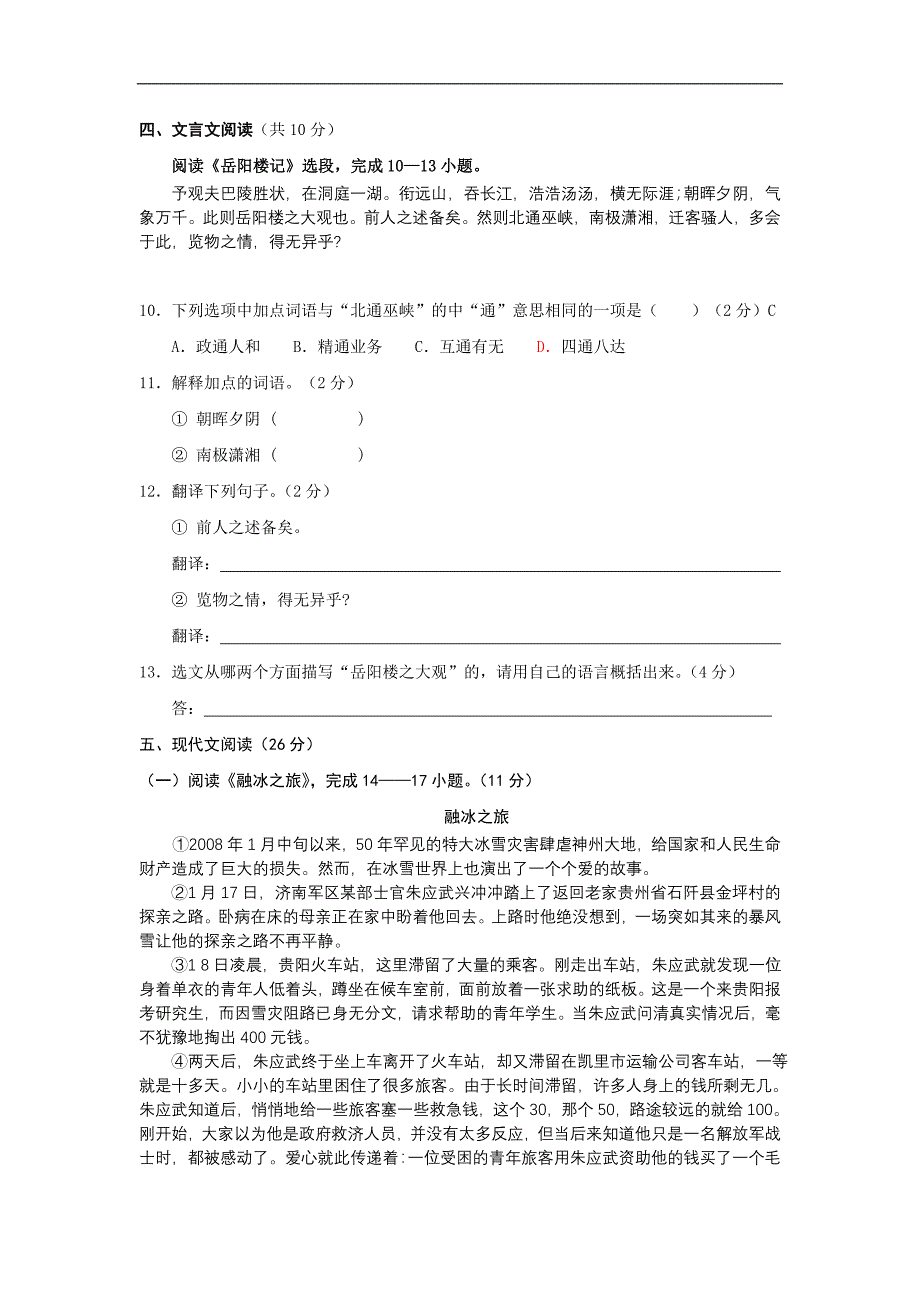 九年级语文下册第一次统一练习试卷_第4页