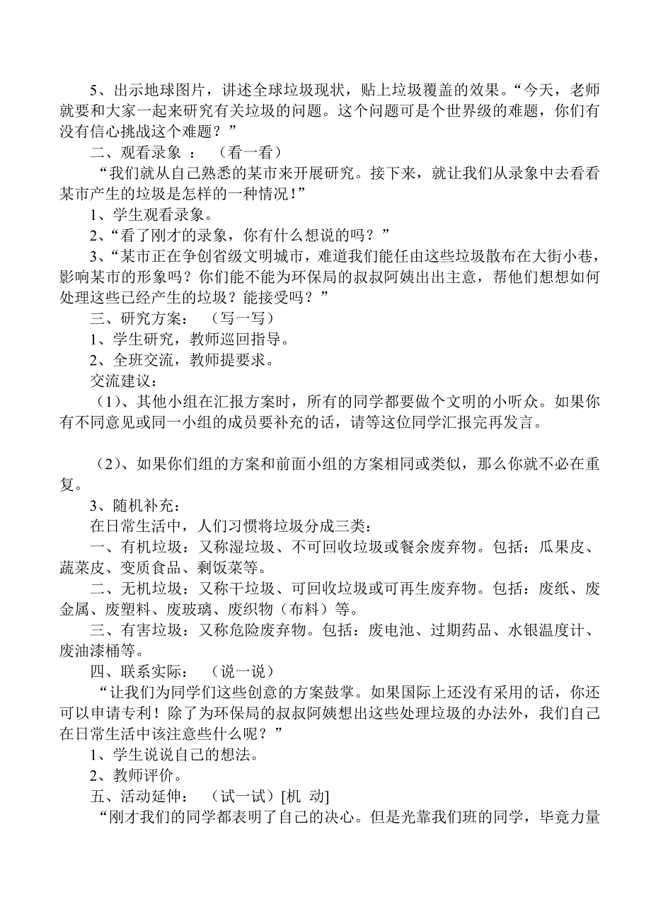 二年级环境教育教案[资料]_第2页