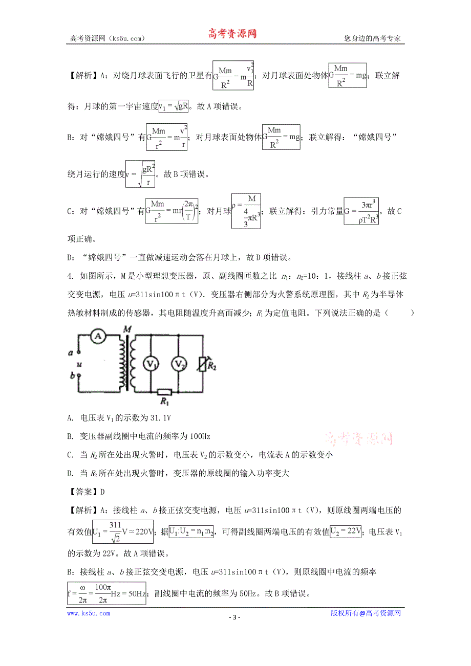 重庆市綦江区东溪中学2017-2018学年高二下学期第三学月考物理试题及Word版含解析_第3页