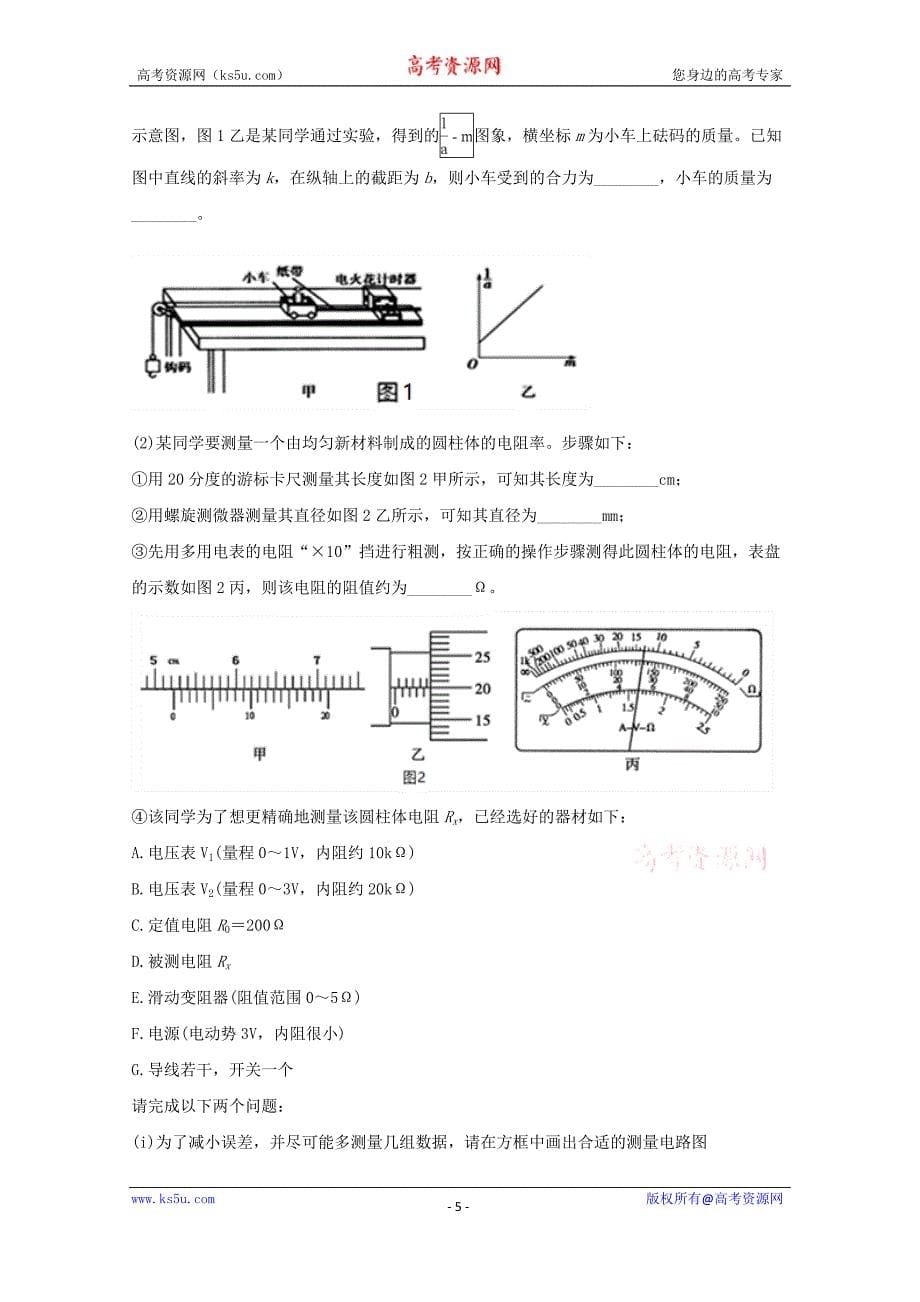 重庆市綦江区东溪中学2017-2018学年高二下学期第三学月考物理试题及Word版含解析_第5页