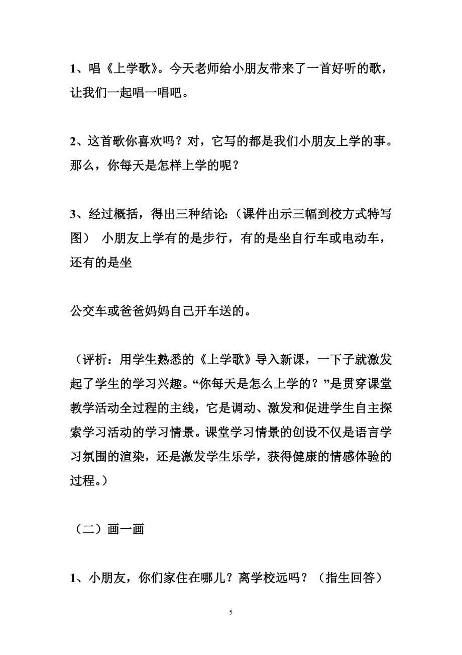 【初中安全教育备课教案】小学三年级地方课程安全教育教案备课_第5页