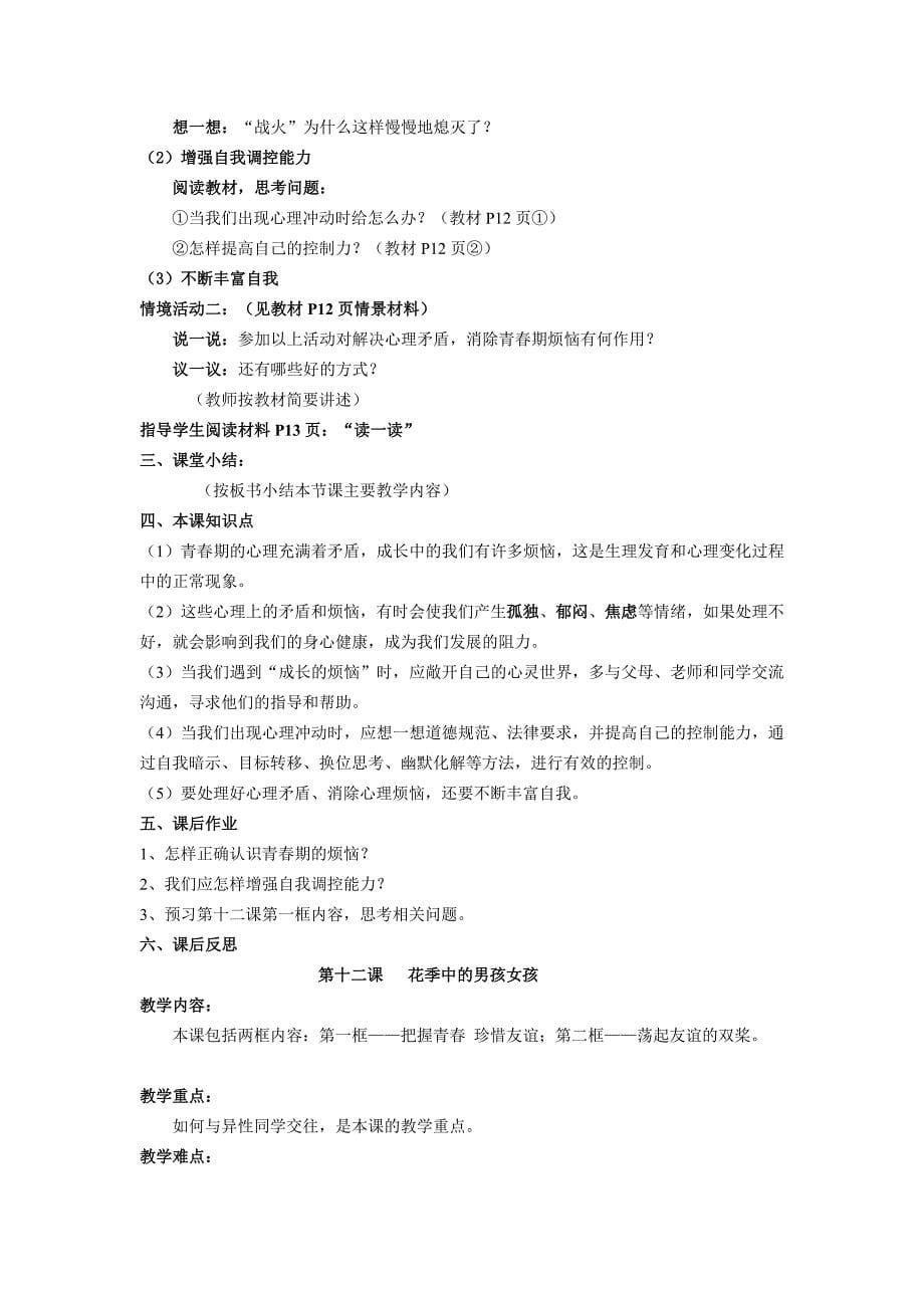 七年级政治下册 全套教案鲁教版[doc]_第5页