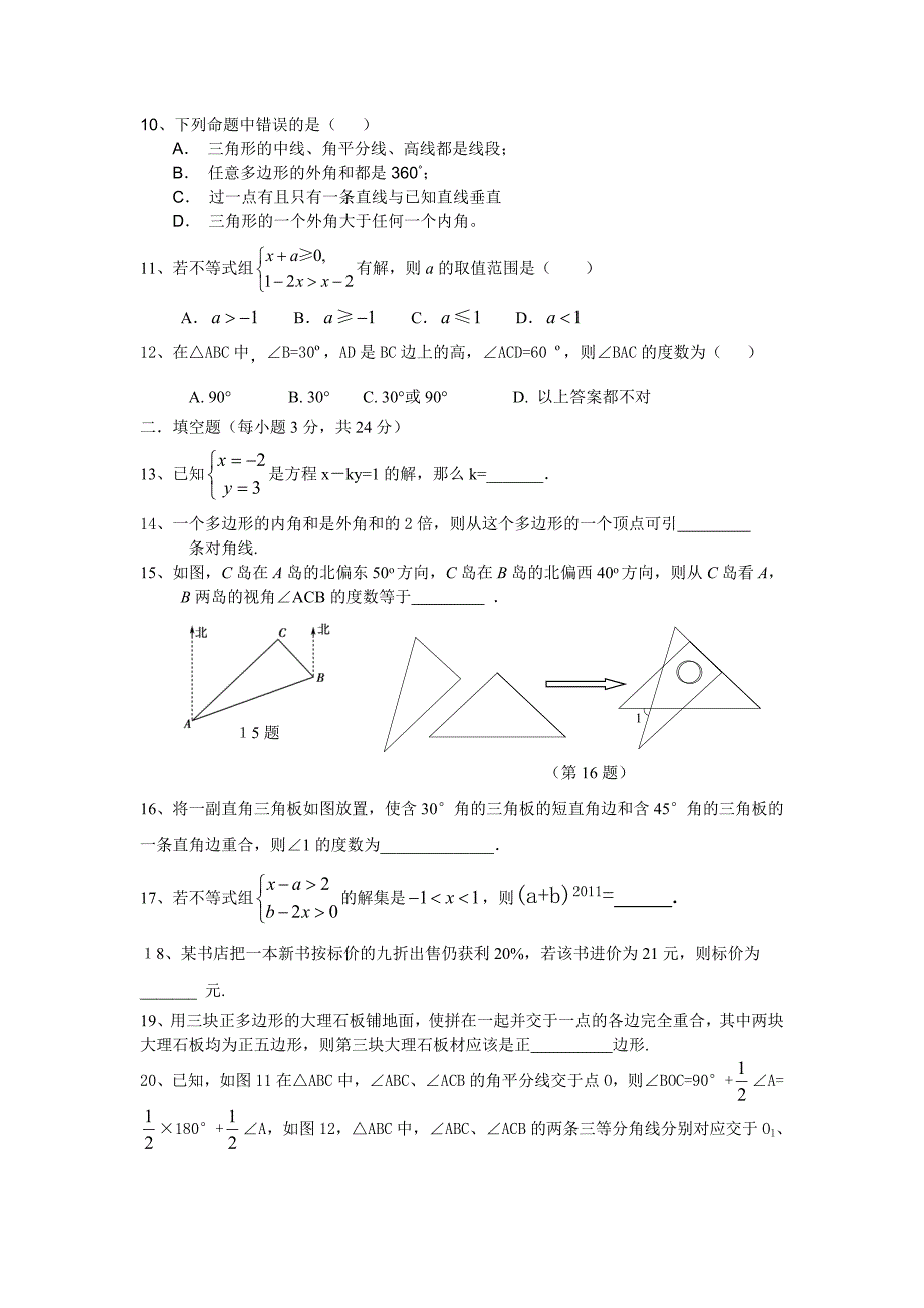 七年级下学期数学期末试题  金典 八套卷  有答案_第2页