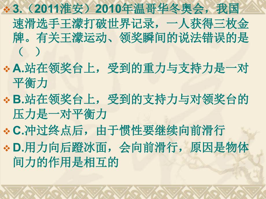 2014八年级物理下册期末检测试题_第4页