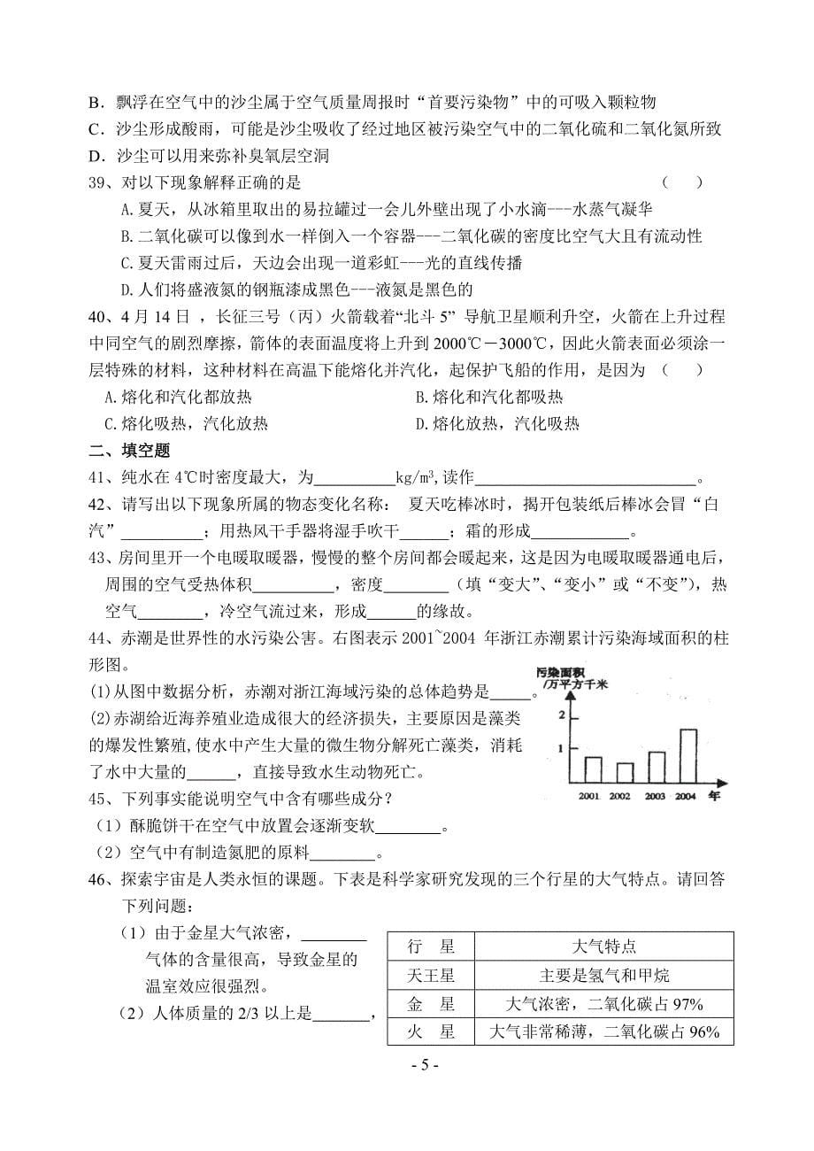 七年级《科学》下册期末试题(1)含答题卷和答案_第5页