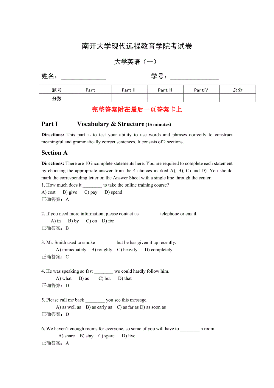 南开18年9月考试《大学英语（一）》考核要求辅导资料_第1页