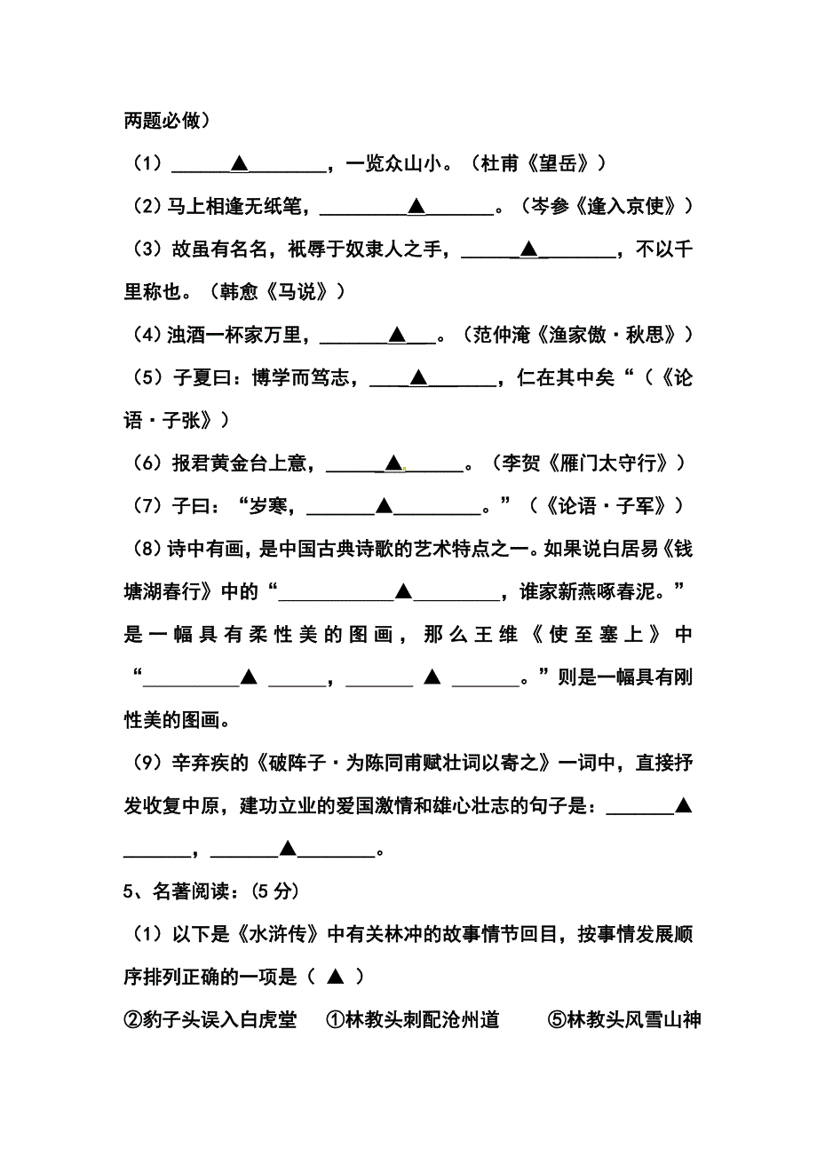 2014届浙江省温州地区九年级下学期期中学业水平检测语文试题及答案_第2页