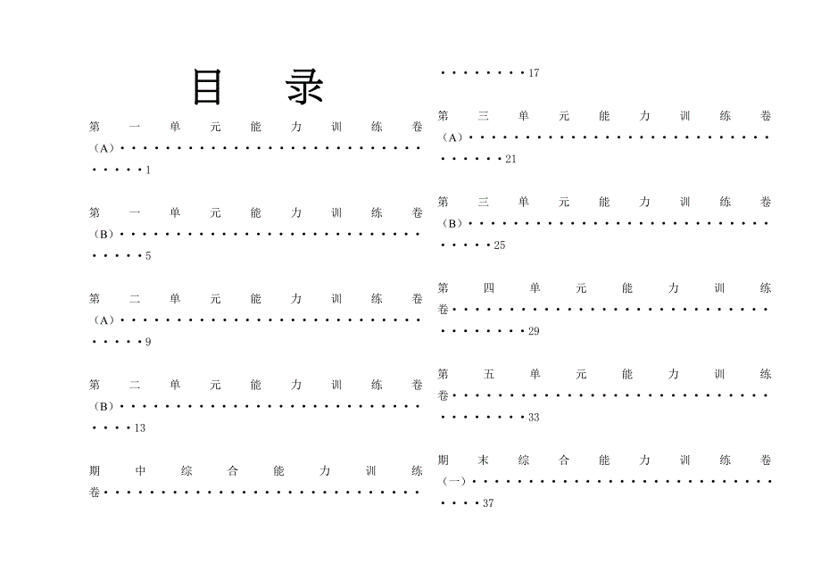 三年级科学(下)试卷及答案_第1页