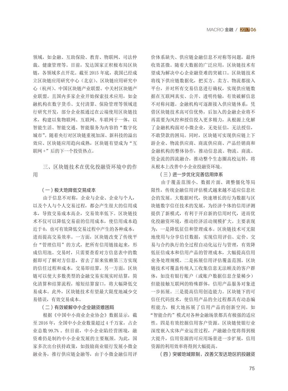 以区块链技术构建高效便捷投融资环境_第2页