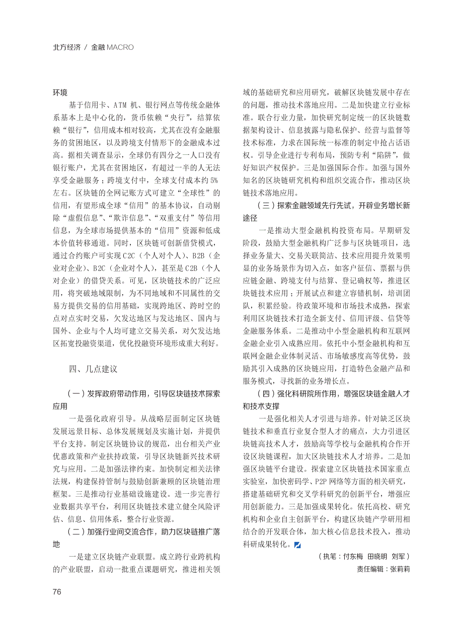 以区块链技术构建高效便捷投融资环境_第3页