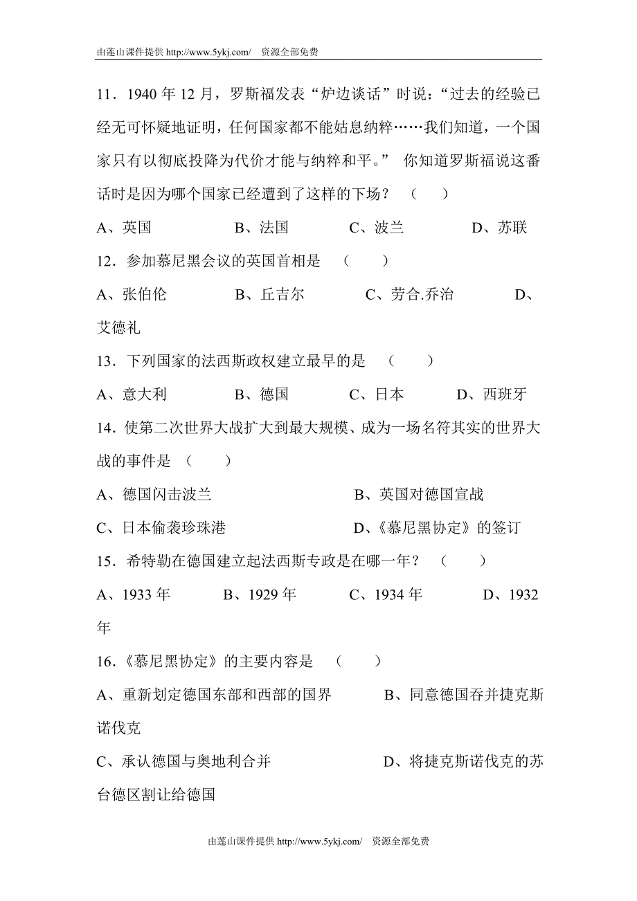 九年级历史下册单元检测试题_第3页