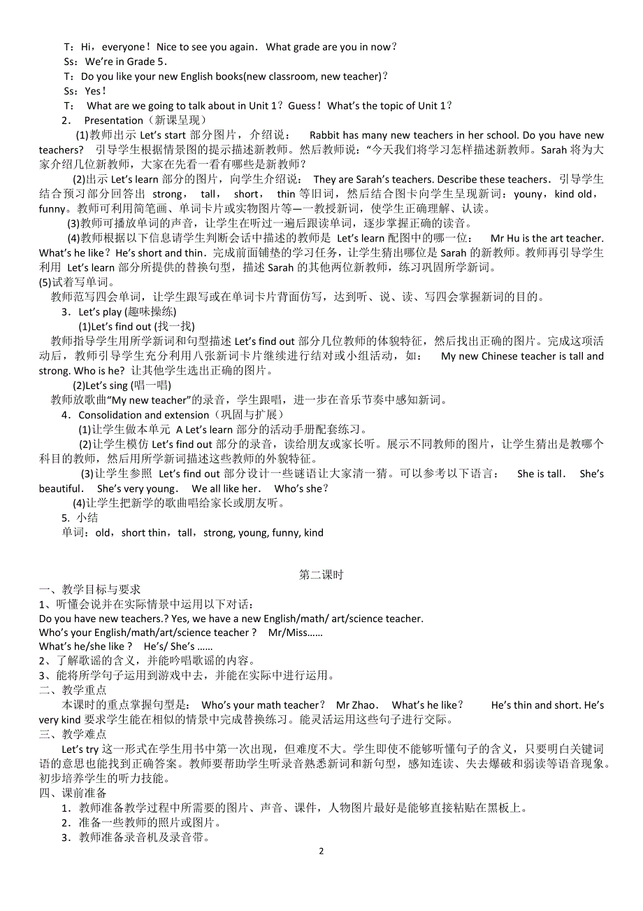 pep人教版五年级英语上册全册教案（教学设计）_第2页