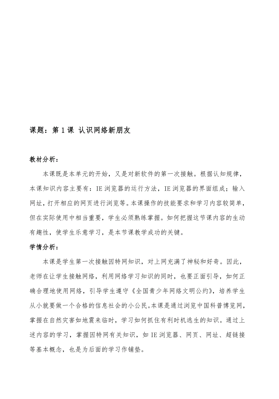 [方案]小学信息技术_三年级下册__第二册__电子版_教学设计_第1页