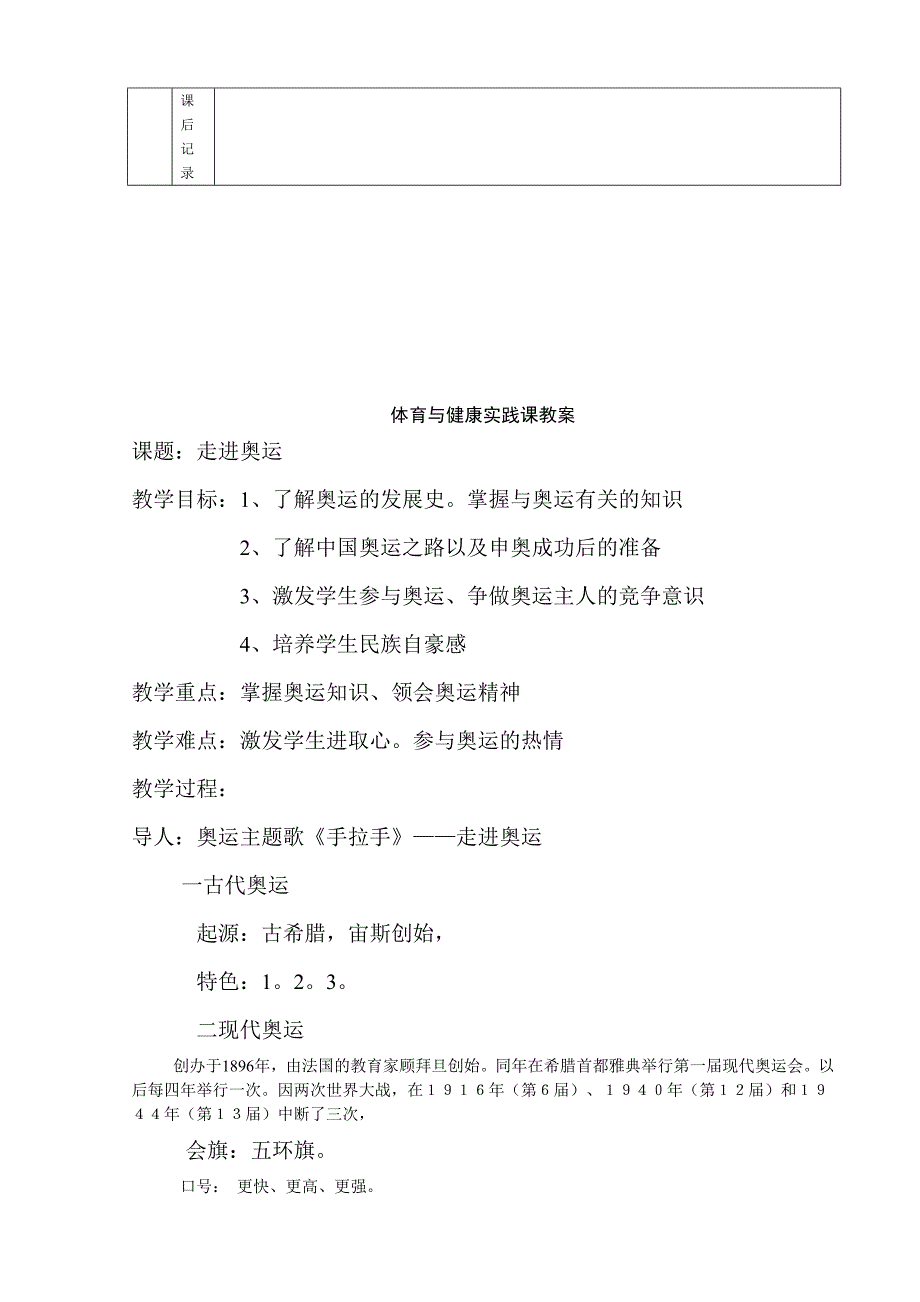 2012年最新八年级下学期体育与健康全套教案_第4页