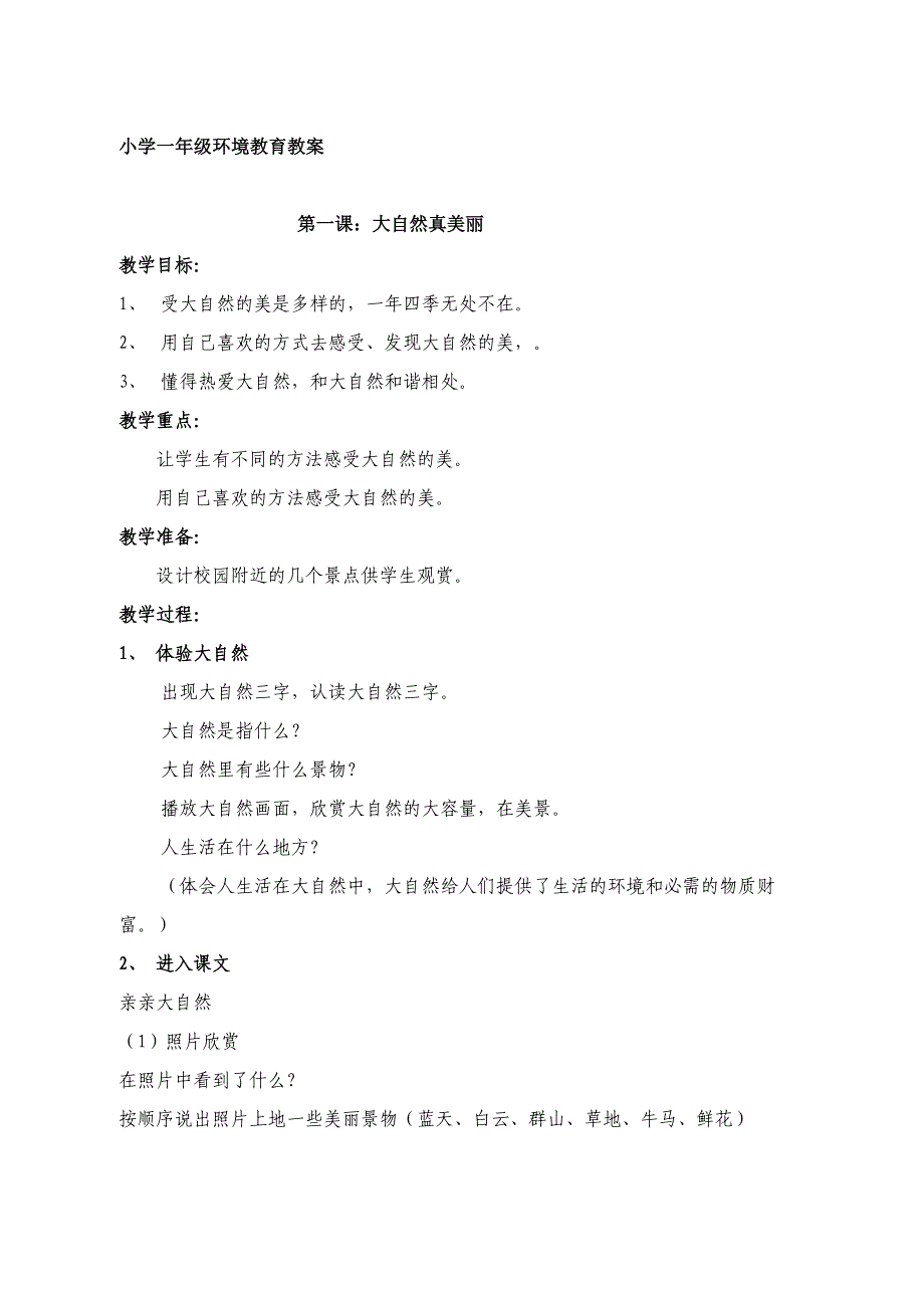 [方案]环境教育教案(一年级上册)_第1页