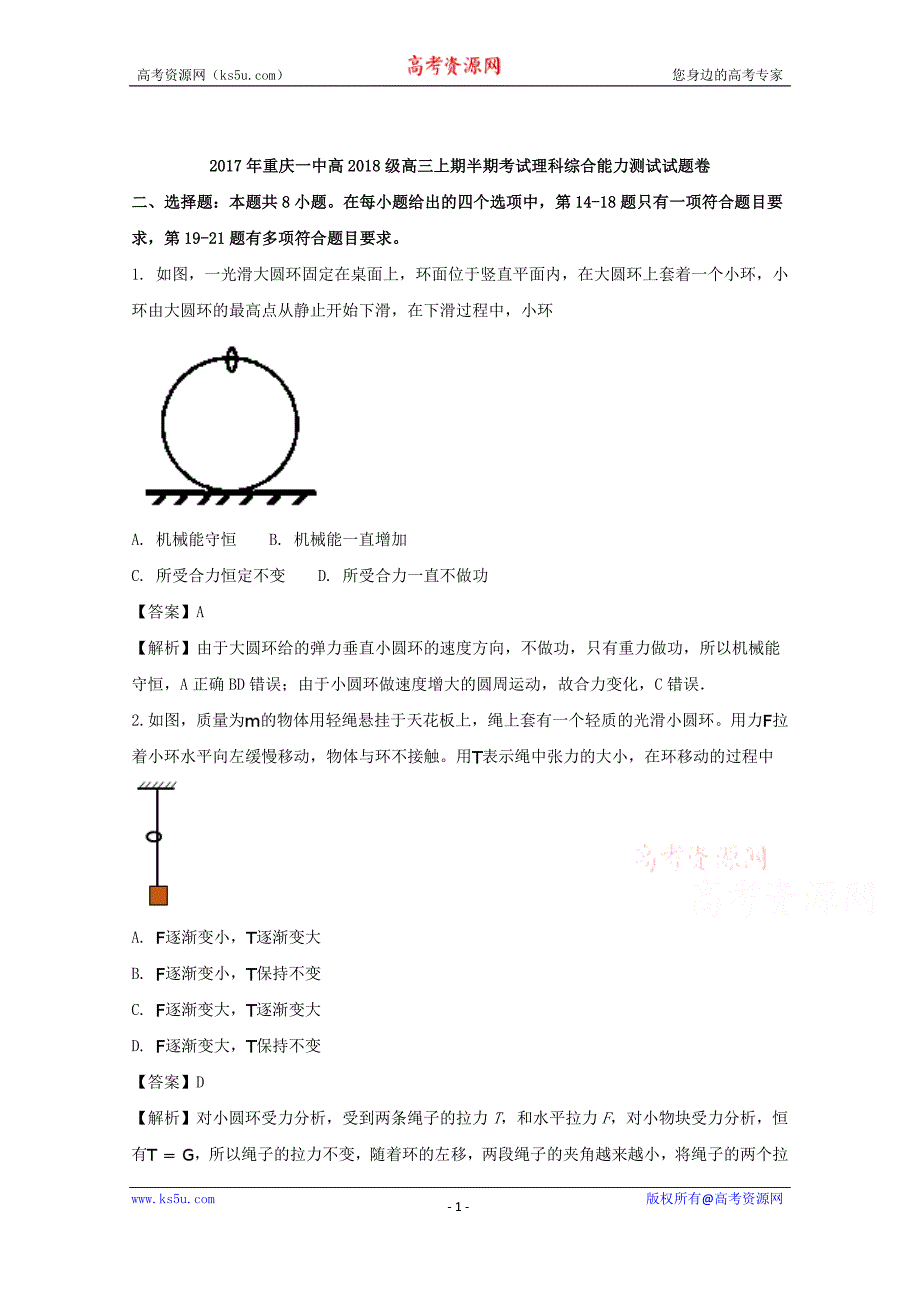 2018届高三上学期期中考试理科综合物理试题及Word版含解析_第1页