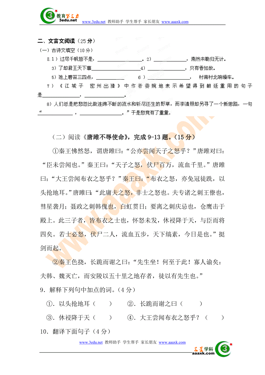 九年级语文下册第二次阶段性检测试题_第4页