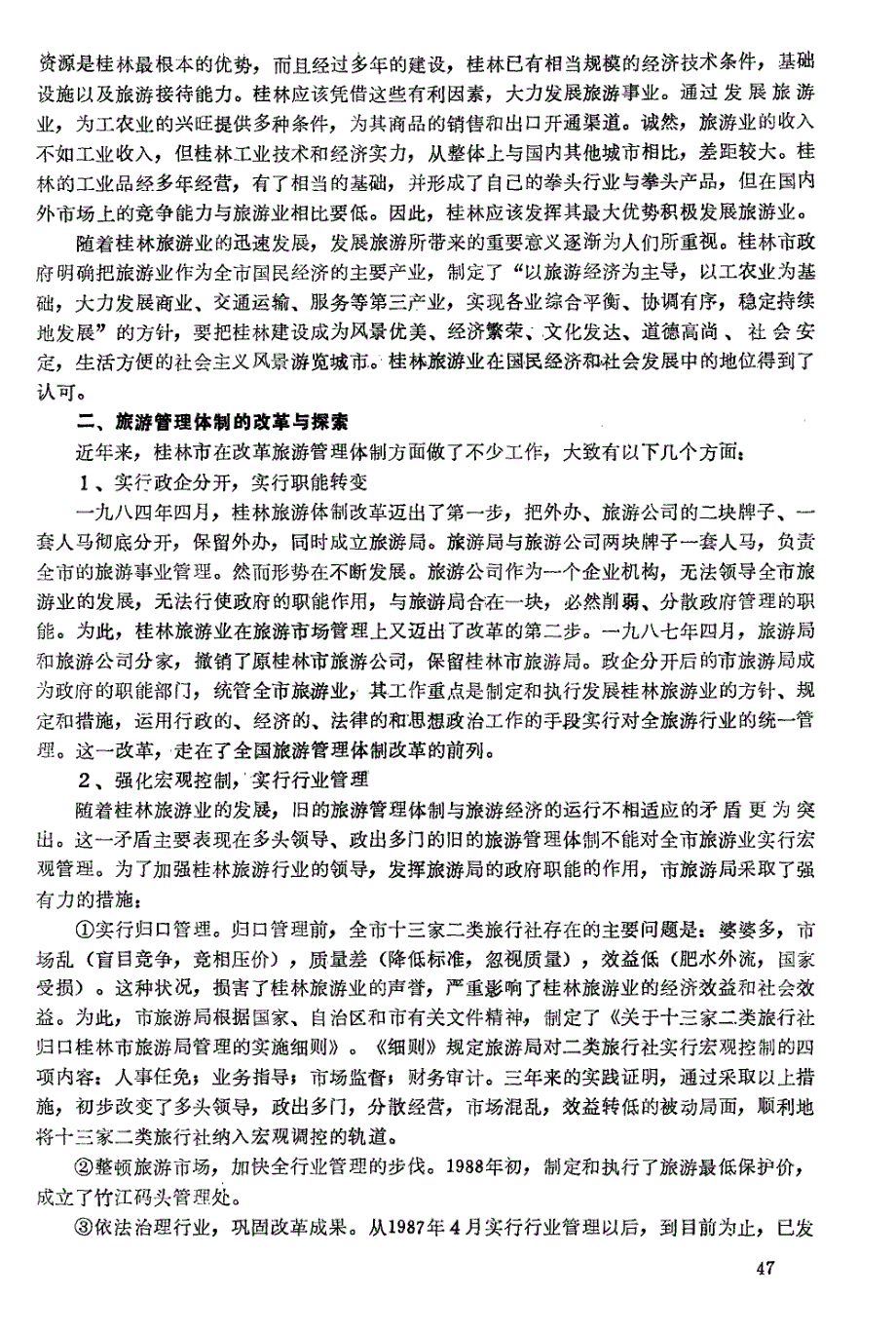 在改革开放中发展的桂林旅游业_第2页
