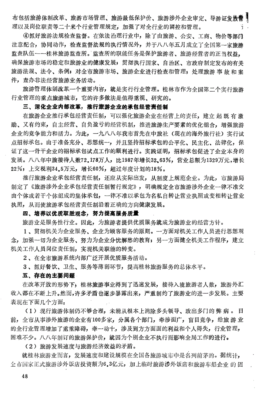 在改革开放中发展的桂林旅游业_第3页