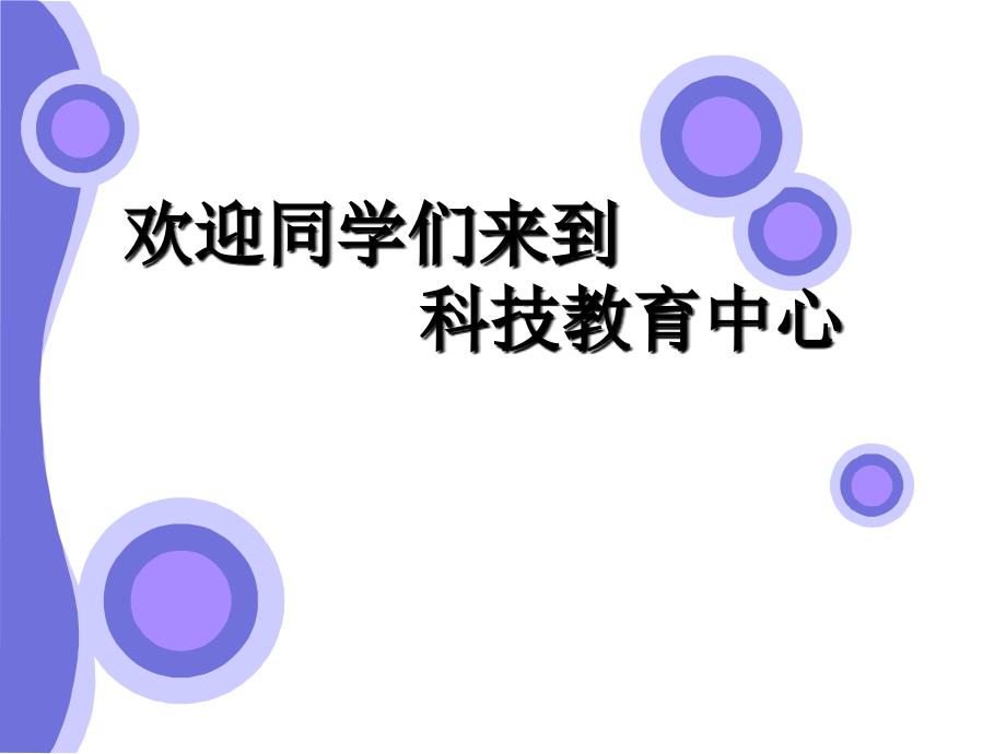 《10  模型的设计与制作课件》初中综合实践教科版七年级下册13967.ppt_第1页