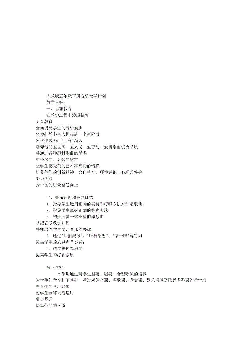 [试题]人教版五年级音乐下册教学设计费下载_第1页