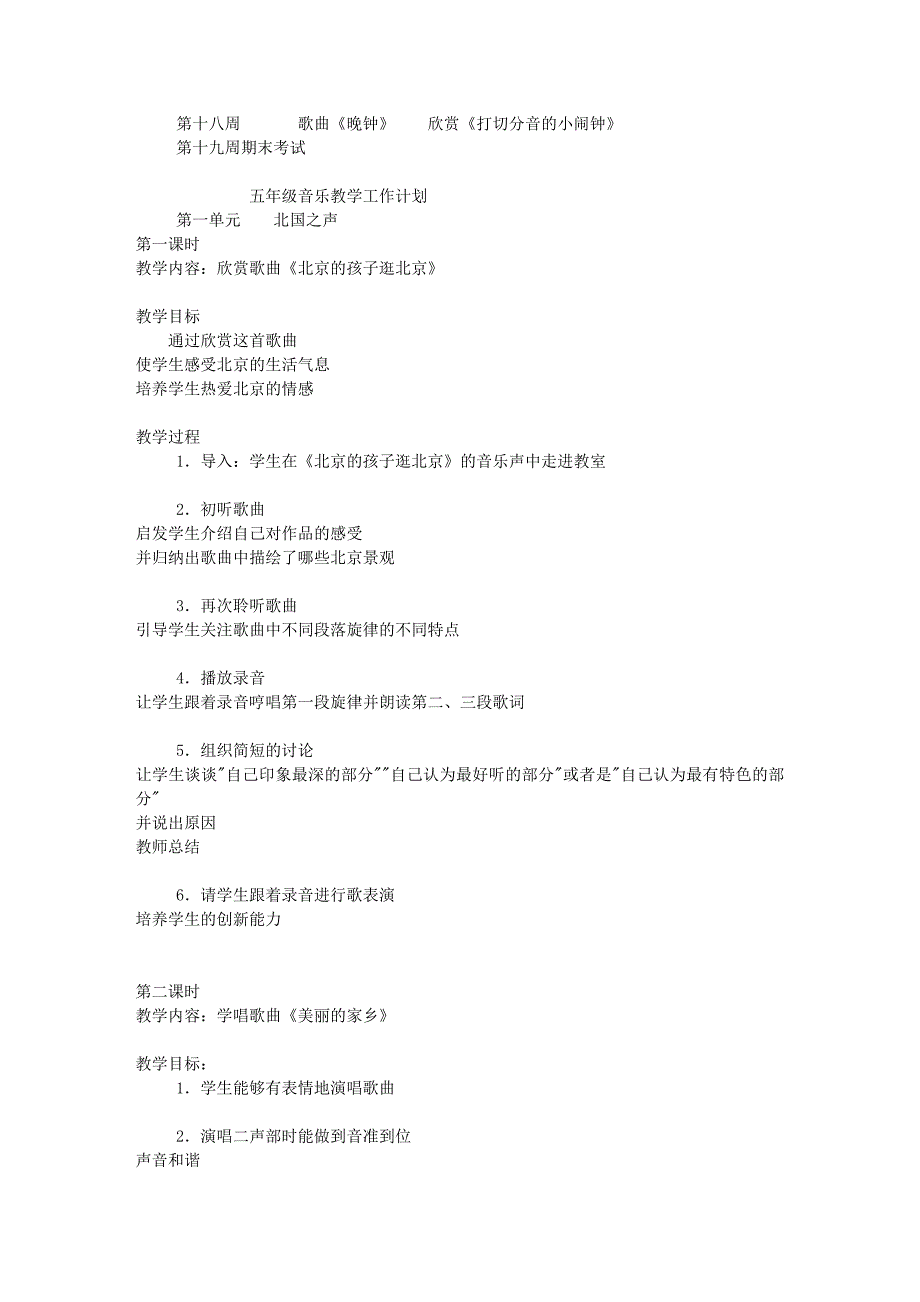 [试题]人教版五年级音乐下册教学设计费下载_第4页