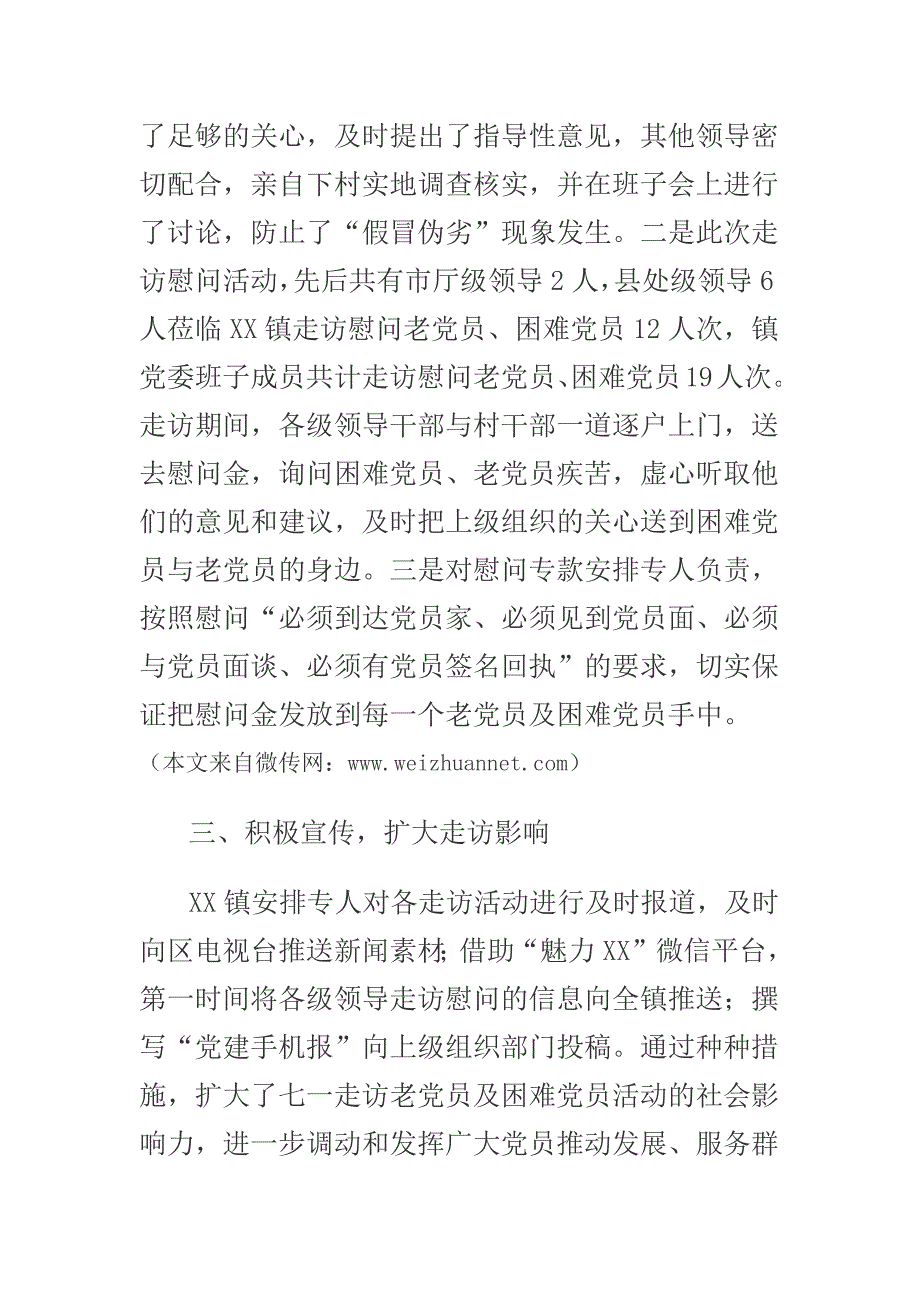 2018年关于七一走访老党员及困难党员情况汇报_第2页