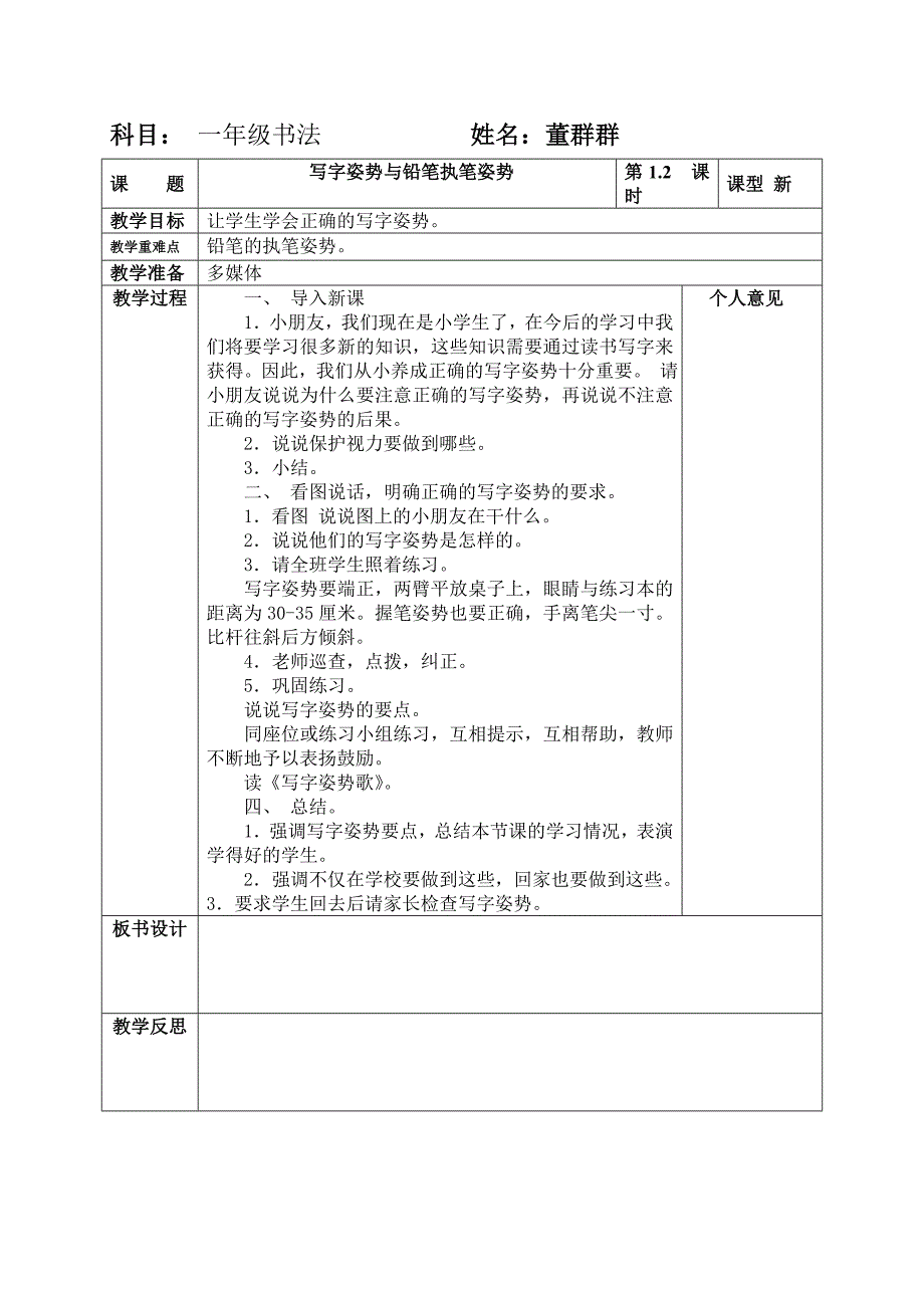 一年级书法教案计划_第1页