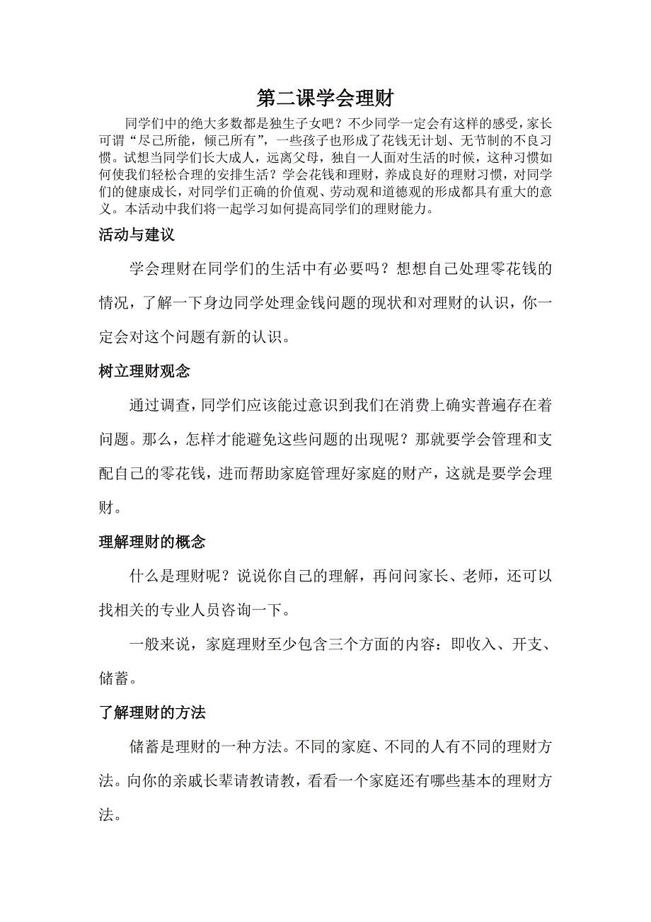 七年级综合实践下册教案全套.doc_第3页