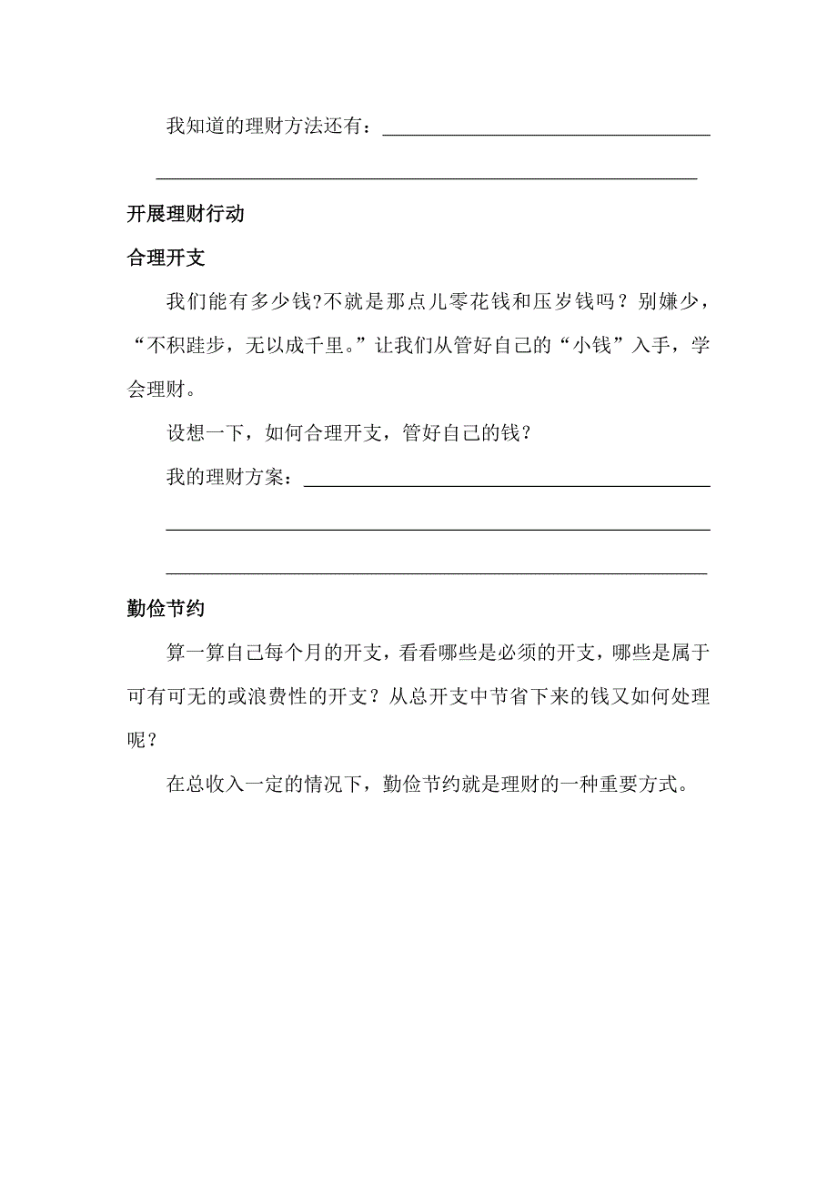 七年级综合实践下册教案全套.doc_第4页