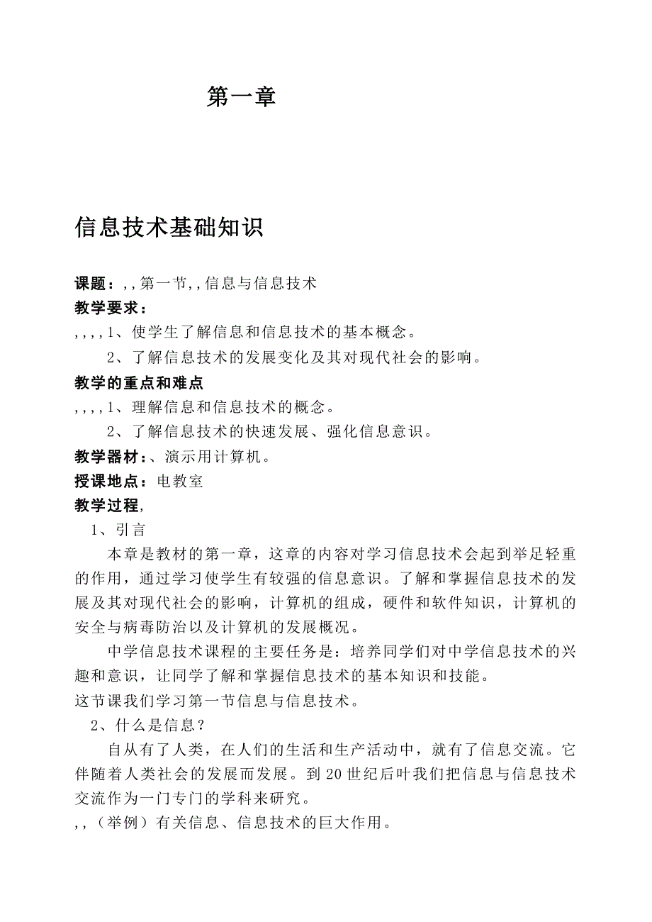 人力资源七年级信息技巧教案(全套)_第1页