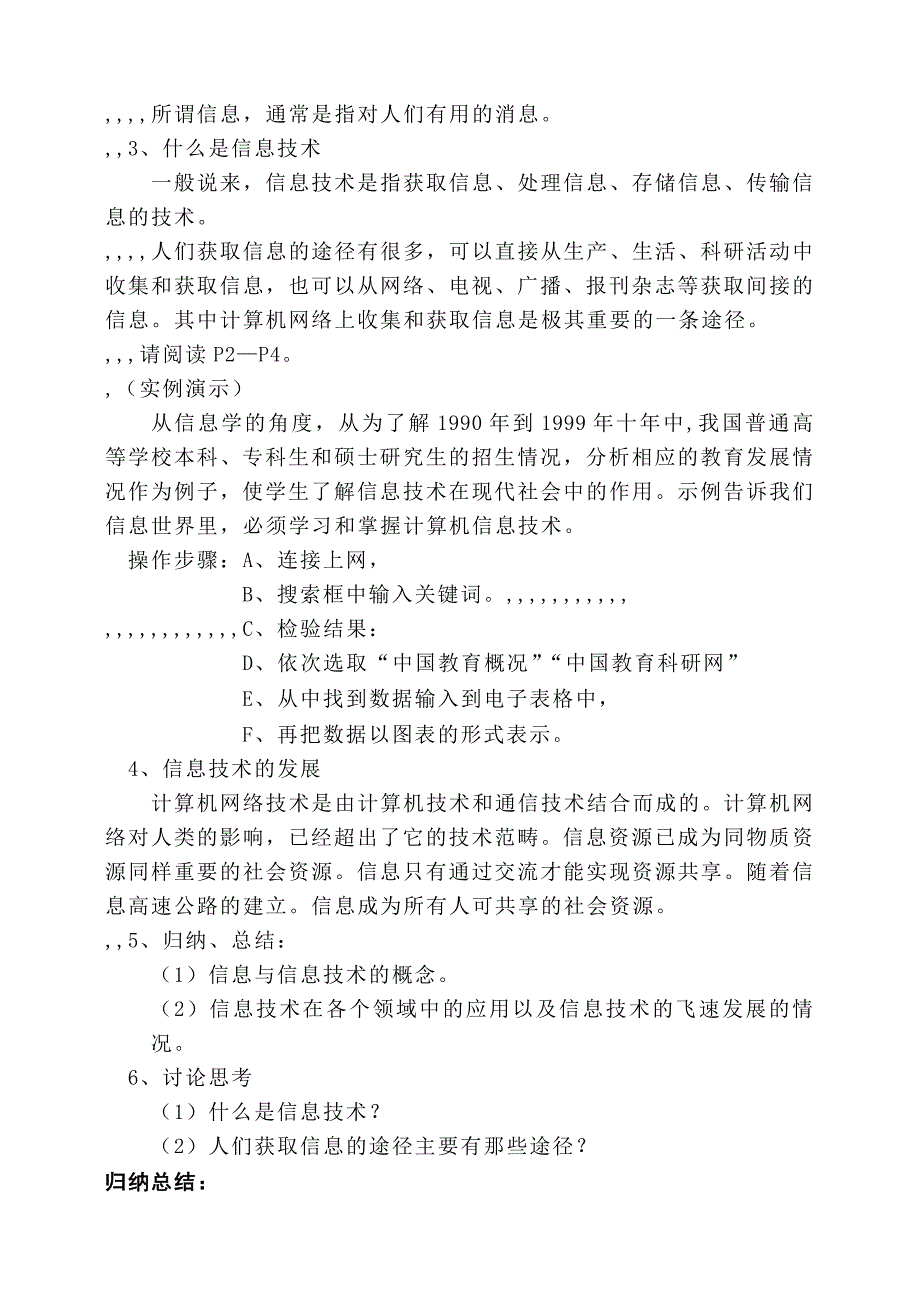 人力资源七年级信息技巧教案(全套)_第2页