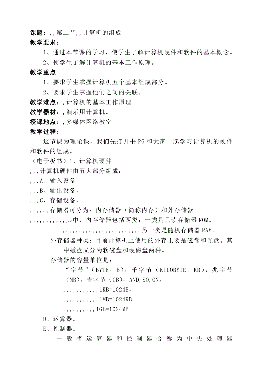 人力资源七年级信息技巧教案(全套)_第4页