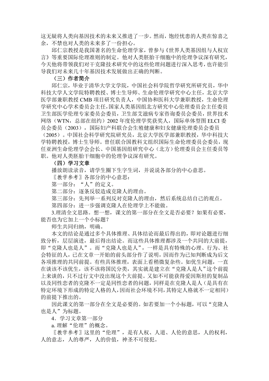 8下册第一单元“科学之光”教学设计(二)(同名56508)_第2页