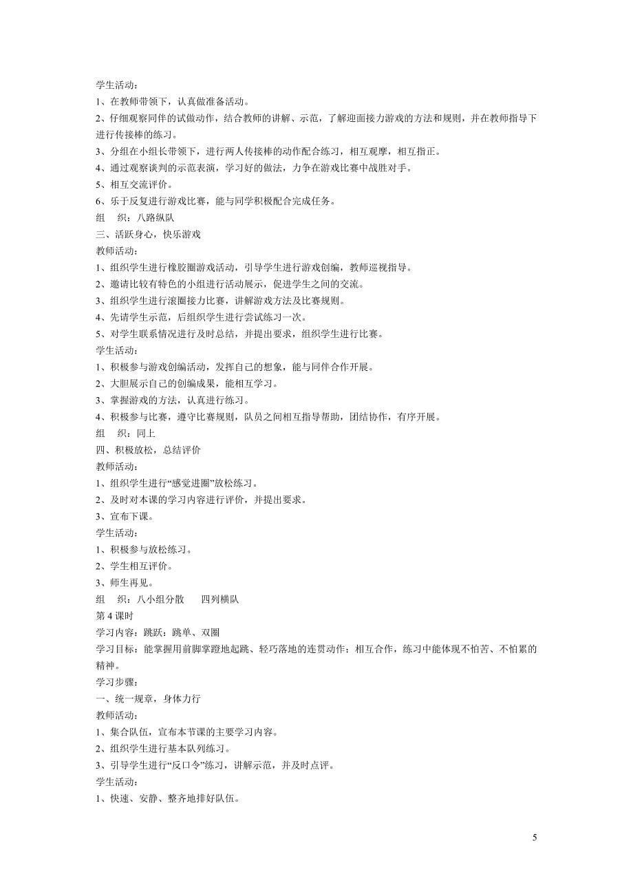 一年级下册体育教学计划2_第5页