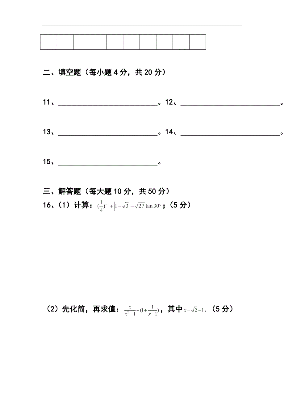 2015届陕西省西安音乐学院附属中等音乐学校九年级下学期期末考试数学试卷a及答案_第4页