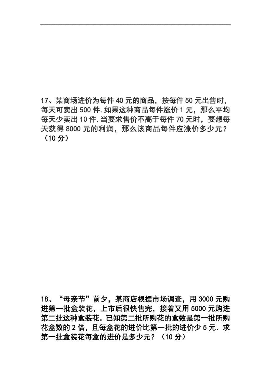 2015届陕西省西安音乐学院附属中等音乐学校九年级下学期期末考试数学试卷a及答案_第5页