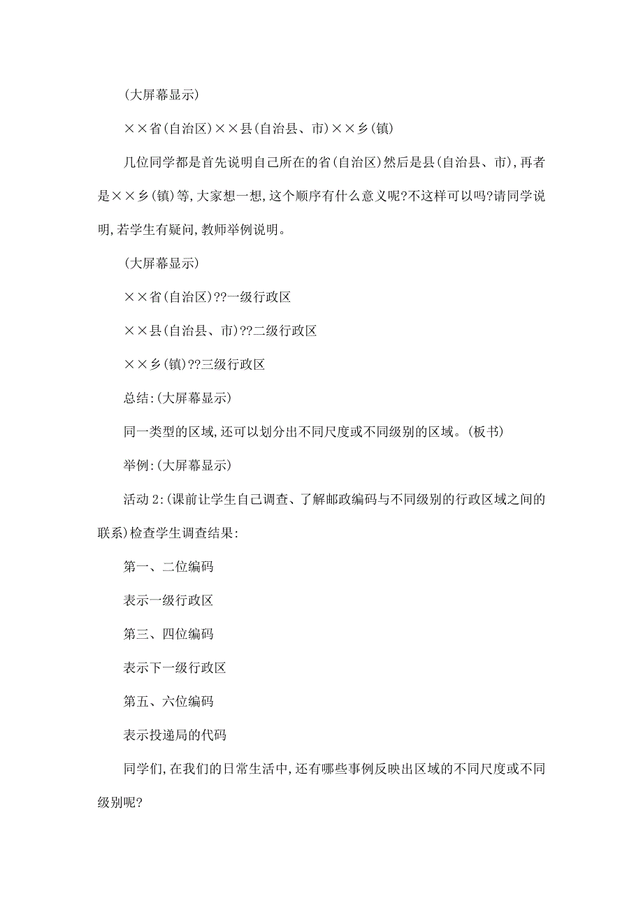 人教新课标八年级地理下册全册导学教案（可编辑）_第4页