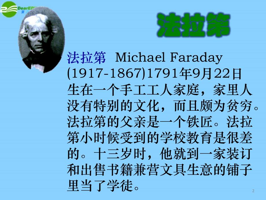 九年级物理全册 第十四章 电磁现象 七 学生实验 探究产生感应电流的条件名师教学课件（1） 北师大版_第2页