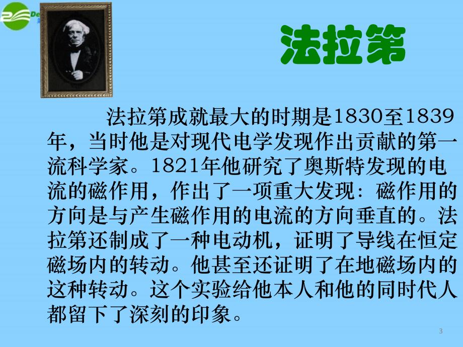 九年级物理全册 第十四章 电磁现象 七 学生实验 探究产生感应电流的条件名师教学课件（1） 北师大版_第3页