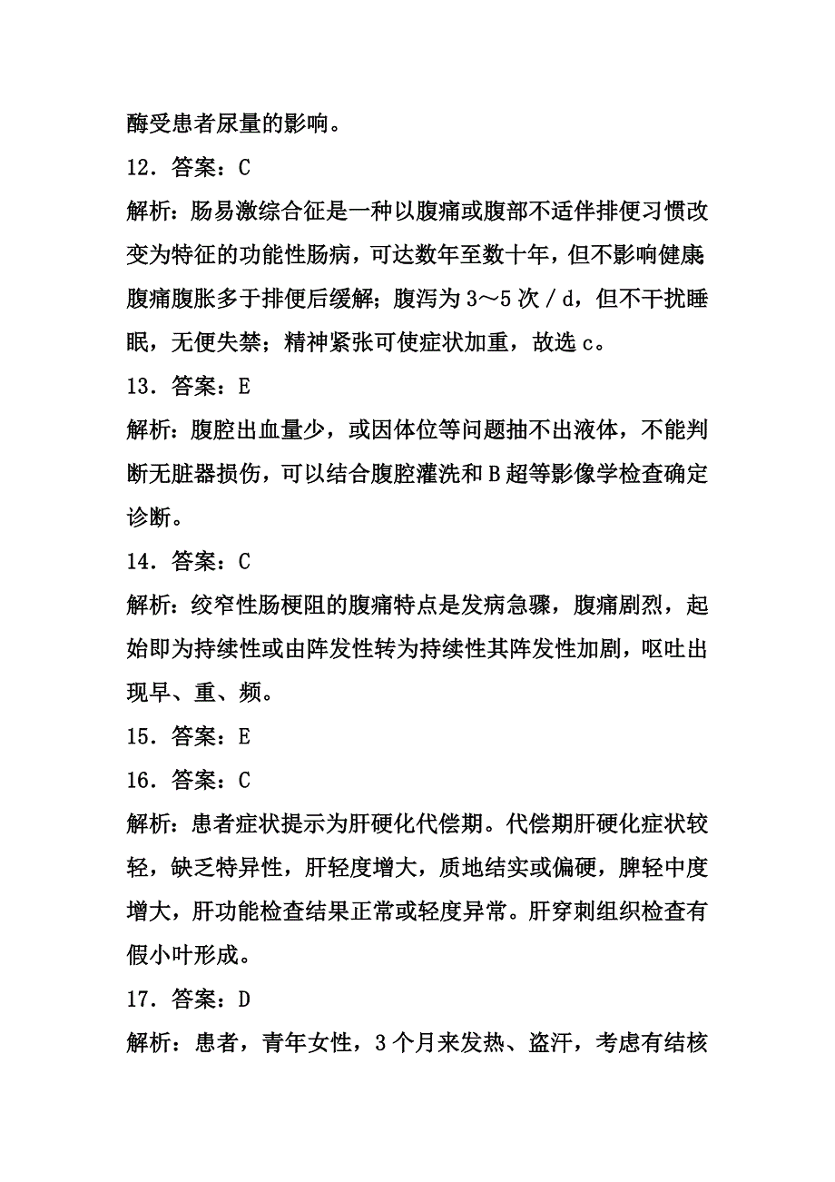 2016年护士资格考试《实践能力》考前密押试卷附答案二【最新资料】_第3页