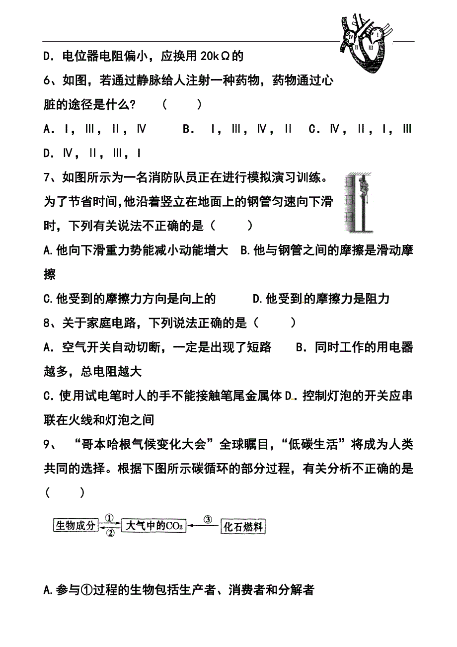 2014届浙江省宁波市九校九年级下学期第一次阶段检测科学试题及答案_第3页