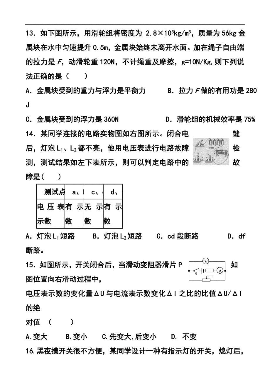 2014届浙江省宁波市九校九年级下学期第一次阶段检测科学试题及答案_第5页