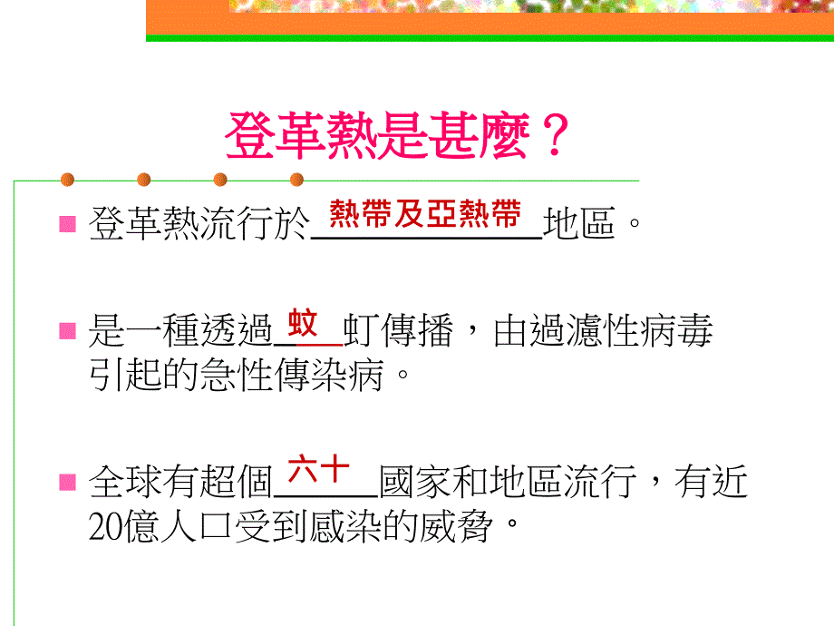 (教材预防登革热有办法简报)_第2页