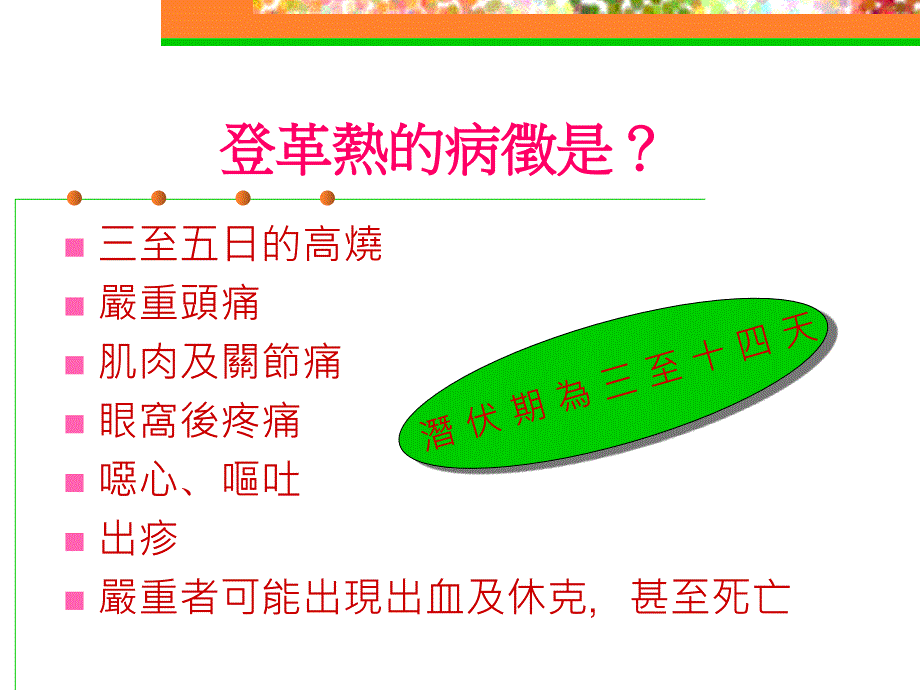 (教材预防登革热有办法简报)_第3页