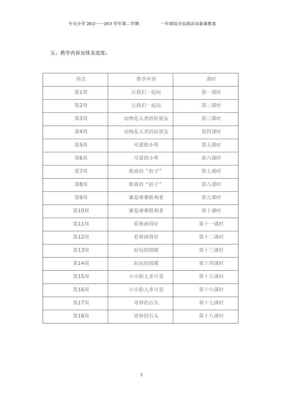 一年级综合实践活动下册教案【优质】_第3页