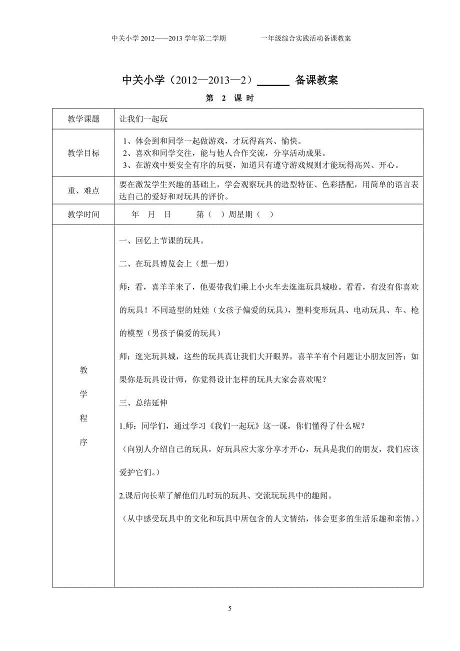 一年级综合实践活动下册教案【优质】_第5页