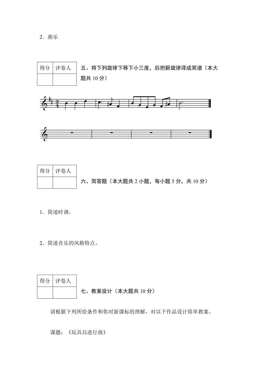 [练习]2013年教师招聘考试音乐押题试卷(五)_第5页