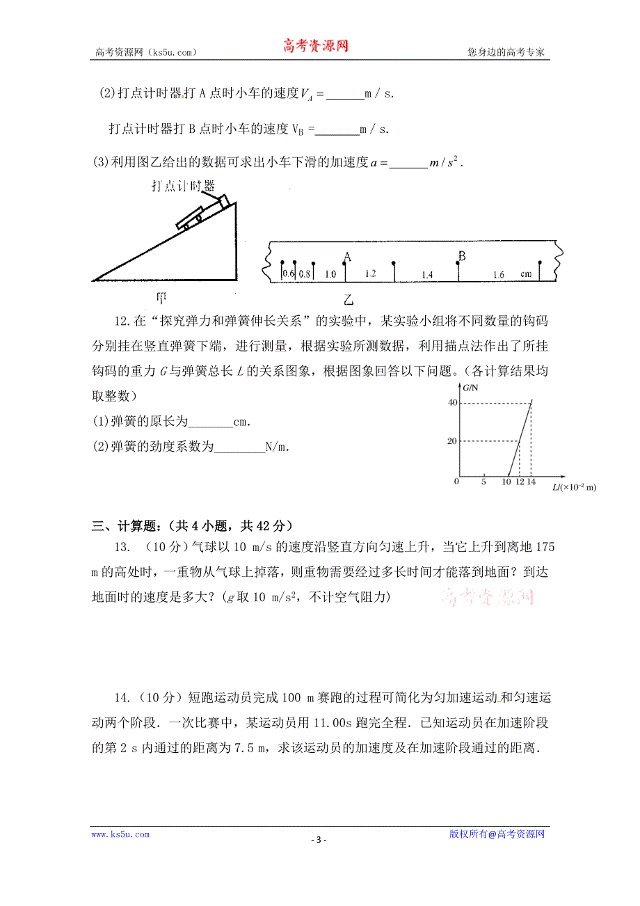 黑龙江省伊春市第二中学2017-2018学年高二下学期期末考试物理试题及Word版含答案_第3页