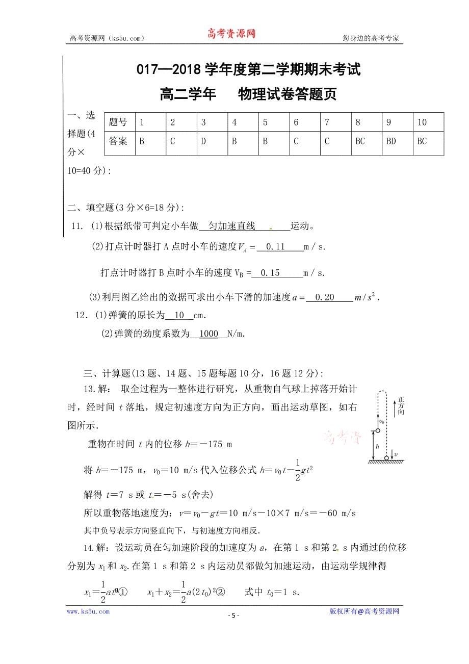 黑龙江省伊春市第二中学2017-2018学年高二下学期期末考试物理试题及Word版含答案_第5页